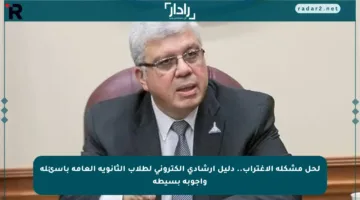 لحل مشكلة الاغتراب.. دليل إرشادي إلكتروني لطلاب الثانوية العامة بأسئلة وأجوبة بسيطة